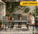 Комплект садових меблів LEOBRO Comfort 4 крісла + великий столик LB-1055 фото 3